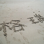 Chinese_Beach-nim-Flickr